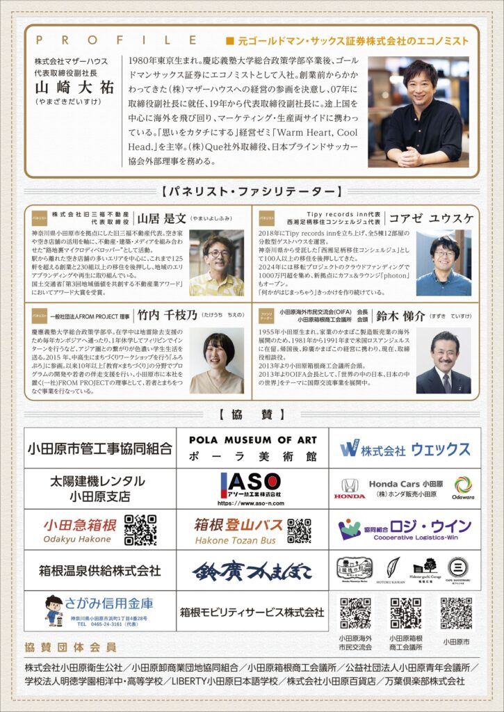 国際シンポジウムチラシ(裏)